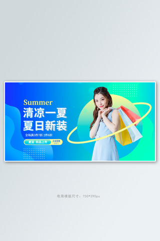 夏季促销女装蓝色渐变电商横版banner