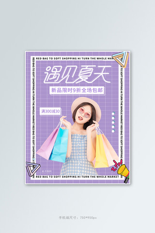 夏季女装活动紫色简约几何banner