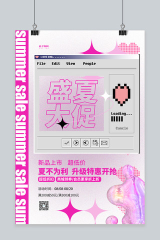 文字风海报海报模板_夏季促销像素粉色酸性风海报