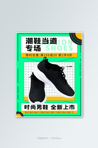 男鞋促销绿黄黑色调创意简约风电商banner