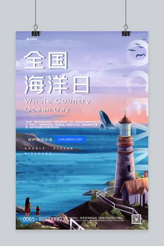 全国海洋日灯塔蓝色创意水彩海报