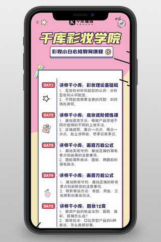 莆田学院海报模板_彩妆学院流程图流程粉色卡通营销长图