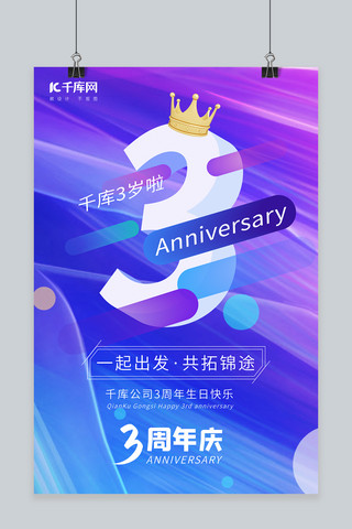 蓝色周年庆海报海报模板_周年庆3蓝色渐变海报