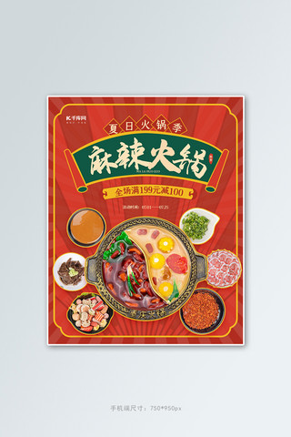 美食麻辣火锅红色中国风电商banner