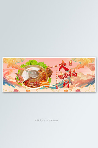 国潮美食banner海报模板_美食火锅橘色国潮风电商全屏banner