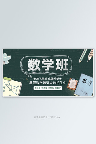 高中补习海报模板_教育培训数学绿色卡通手绘电商横版banner