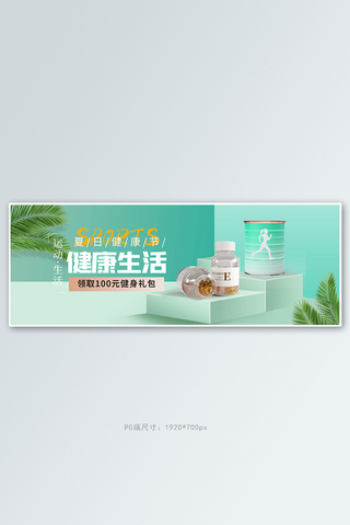 立体视觉效果海报模板_健身产品蛋白粉绿色立体电商全屏banner