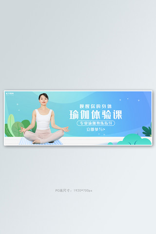 健身课程海报模板_健身运动瑜伽蓝色渐变banner