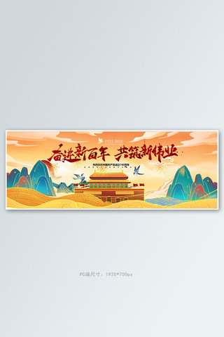 红色党海报模板_建党百年活动橙色国潮电商全屏banner