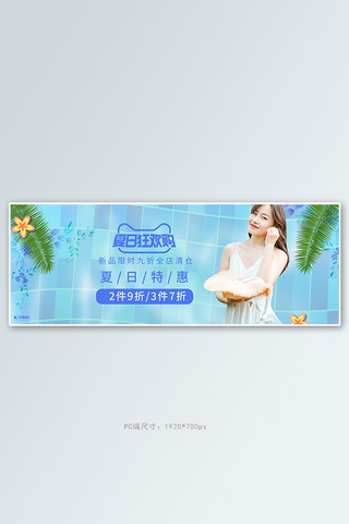 蓝色清新女装海报海报模板_夏季女装活动蓝色清新banner