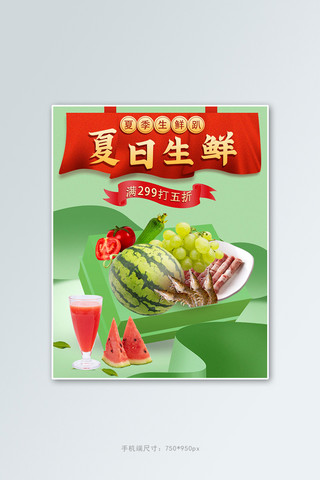 水果蔬菜绿色海报模板_夏季生鲜水果蔬菜绿色简约立体竖版banner
