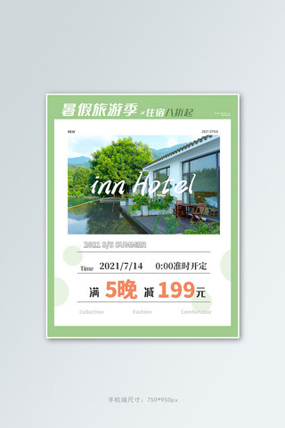 酒店内部海报模板_旅游民宿绿色清新竖版banner