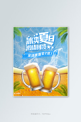 饮料酒水海报海报模板_酒水啤酒活动蓝色简约banner
