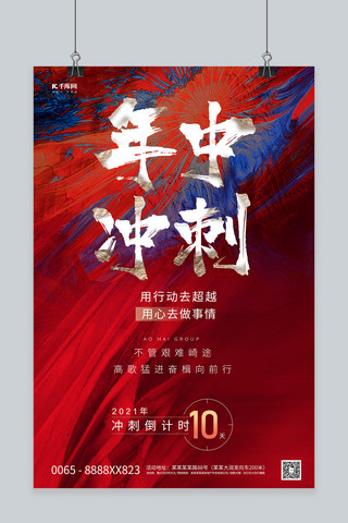 重阳节文字排版海报模板_年中冲刺倒计时文字红色创意大气海报