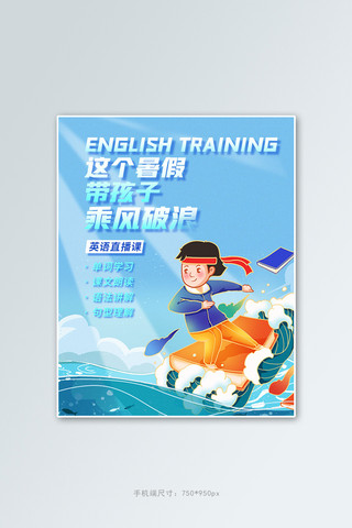 教育培训英语蓝色手绘竖版banner