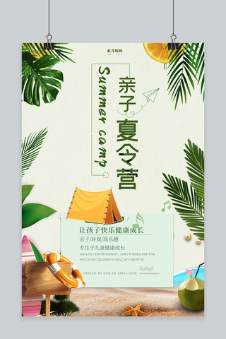 夏令营叶子绿色创意海报