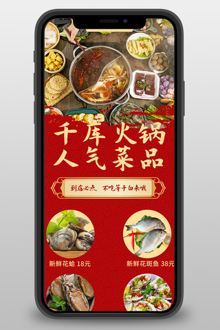 广告宣传海报模板_千库火锅人气菜品火锅红金色中国风营销长图