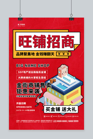 黄金旺铺招商广告海报模板_招商广告红色卡通海报