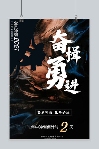 冲刺海报模板_年中冲刺攀岩深色简约大气海报
