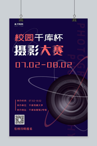 书画大赛作品征集海报模板_摄影大赛镜头深紫简约海报