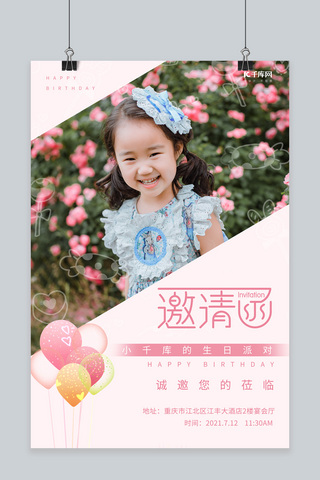 生日邀请函气球粉色清新海报