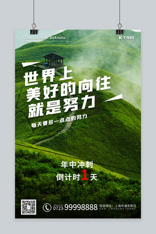 冲刺业绩海报海报模板_年中冲刺山绿色简约海报
