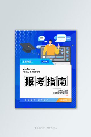 内部培训师海报模板_教育培训志愿指南蓝色简约竖版banner