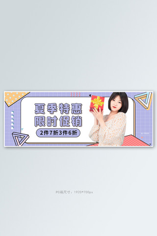 夏季女装活动紫色孟菲斯banner