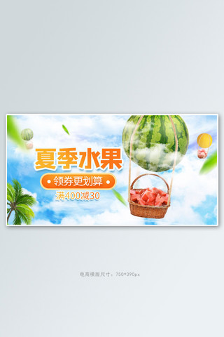 夏季促销水果海报模板_夏季促销水果蓝色清新电商横版banner