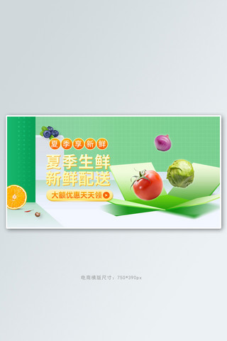 夏季促销生鲜蔬菜绿色立体简约电商横版banner