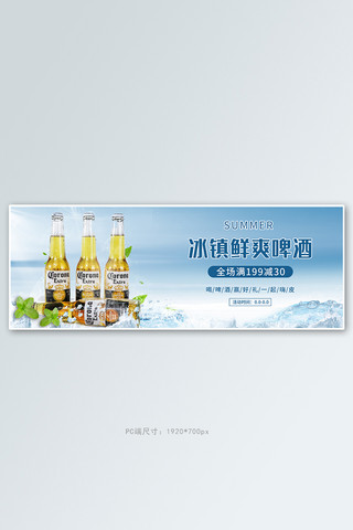 食品banner促销海报模板_电商啤酒夏季促销banner