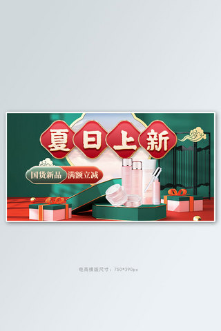 国潮美妆banner海报模板_国货美妆 护肤红色 绿色中国风banner