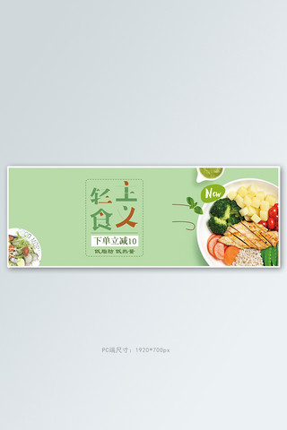 酸奶沙拉海报模板_轻食轻食 减脂 沙拉绿色简约banner
