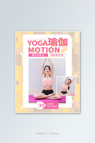 瑜伽会员海报模板_瑜伽促销粉黄色调创意简约风电商banner