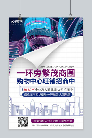 产业兴区招商引资海报模板_招商旺铺招商白色折角风海报