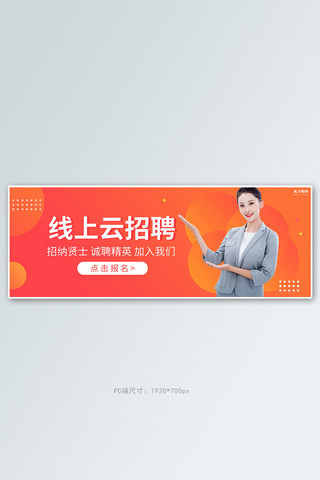 企业招聘橙色简约几何banner