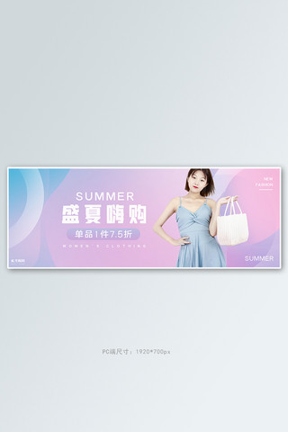 夏季女装促销活动粉色渐变banner