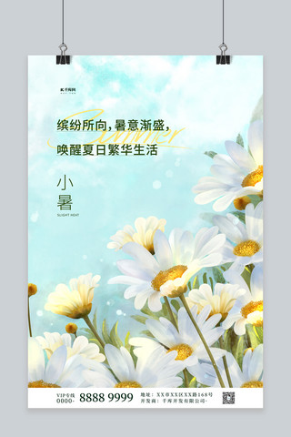 二十四节气小暑鲜花蓝色水彩插画海报