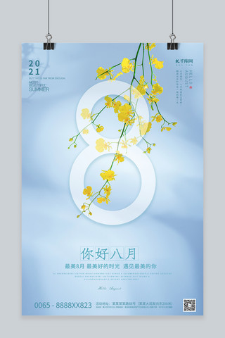 八月你好花朵蓝色简洁创意海报