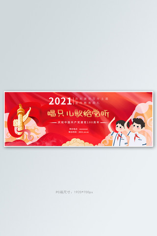 建党节人物海报模板_建党百年典礼红色党政电商全屏banner