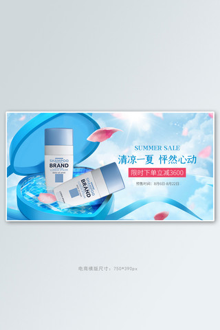 狂暑季化妆品礼盒蓝色高端清爽banner