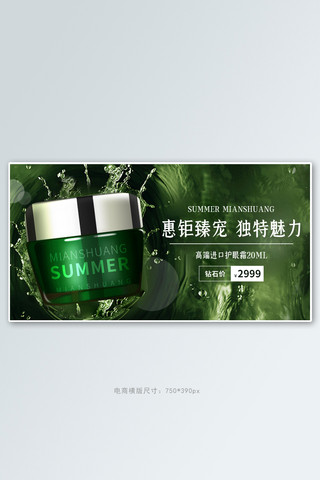 促销夏季大促海报模板_夏季大促化妆品个护绿色高端banner