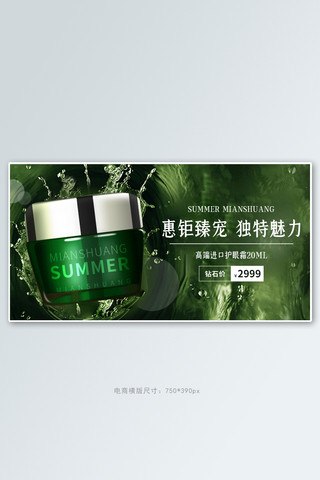 夏季大促化妆品个护绿色高端banner