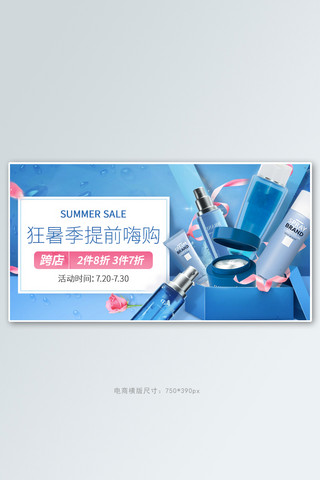 狂暑季化妆品礼盒水滴蓝色高端banner