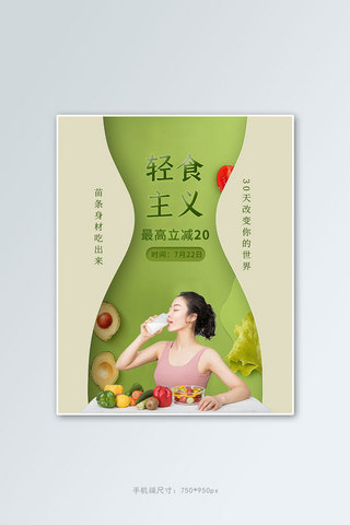 减脂瘦身轻食沙拉绿色简约banner