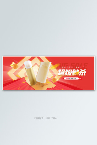 化妆品活动banner海报模板_秒杀活动化妆品红色促销电商全屏banner