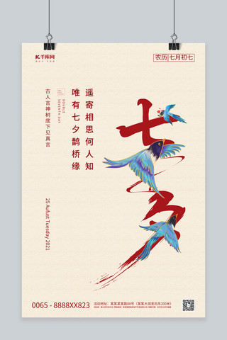 七夕浮雕主图金粉喜鹊粉色浮雕主.七夕情人节喜鹊折扇山水背景中国.