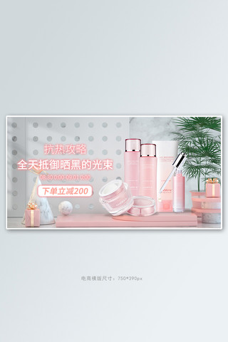 夏季大促化妆品展台粉色C4Dbanner