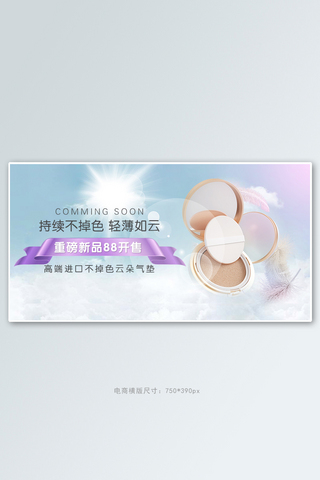 88会员日化妆品云彩蓝色紫色简约高端banner