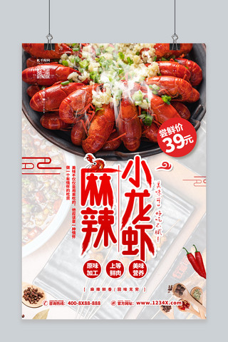 小龙虾烧烤海报海报模板_美食麻辣小龙虾红色简约海报